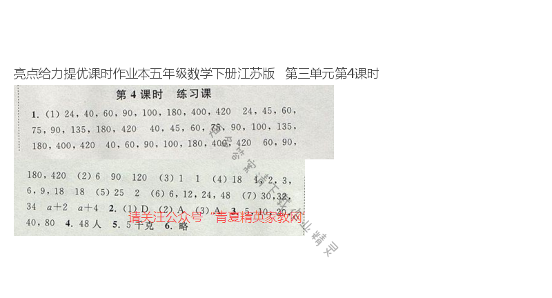 亮点给力提优课时作业本五年级数学下册江苏版   第三单元第4课时