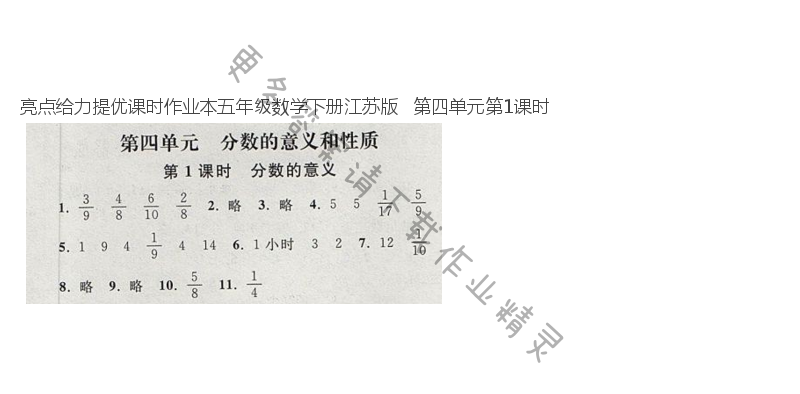 亮点给力提优课时作业本五年级数学下册江苏版   第四单元第1课时