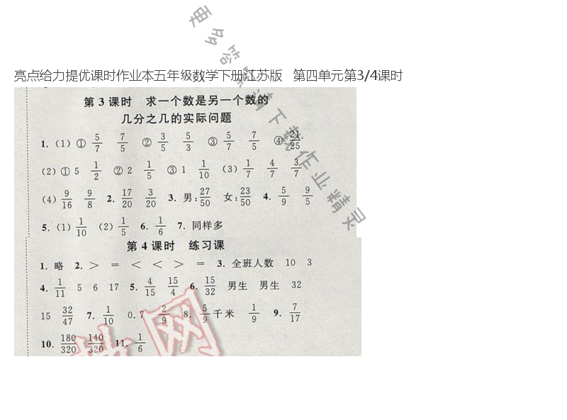 亮点给力提优课时作业本五年级数学下册江苏版   第四单元第3/4课时