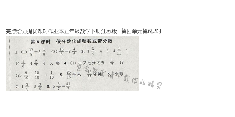 亮点给力提优课时作业本五年级数学下册江苏版   第四单元第6课时