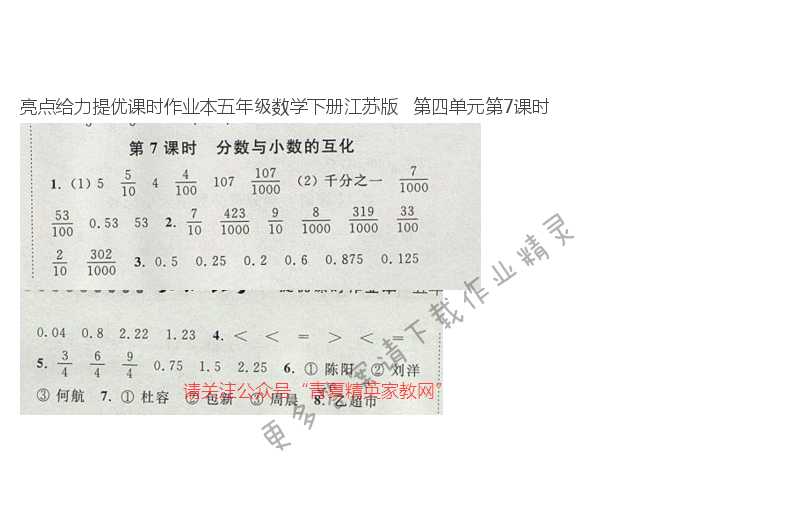 亮点给力提优课时作业本五年级数学下册江苏版   第四单元第7课时