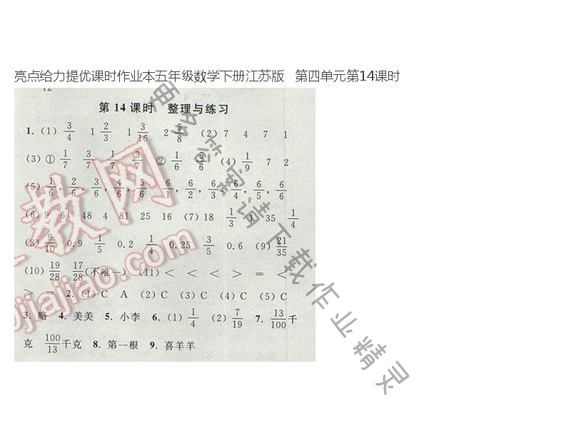 亮点给力提优课时作业本五年级数学下册江苏版   第四单元第14课时