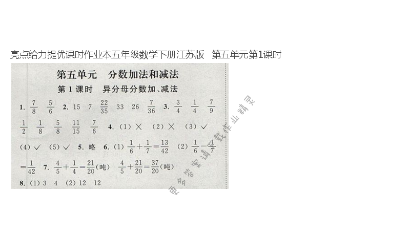 亮点给力提优课时作业本五年级数学下册江苏版   第五单元第1课时