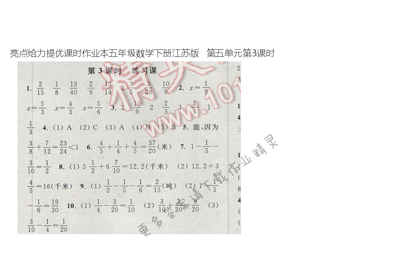 亮点给力提优课时作业本五年级数学下册江苏版   第五单元第3课时