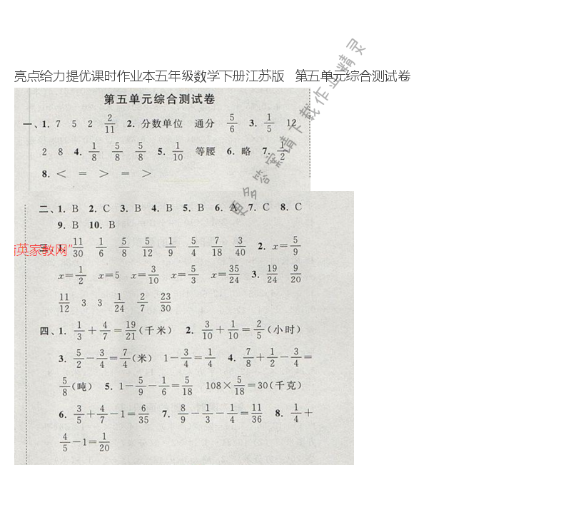 亮点给力提优课时作业本五年级数学下册江苏版   第五单元综合测试卷