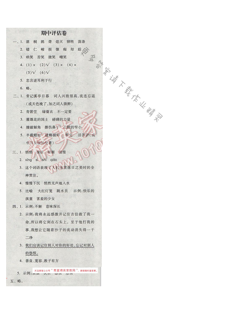 苏教版2017年六年级语文下册全品学练考 期中评估卷