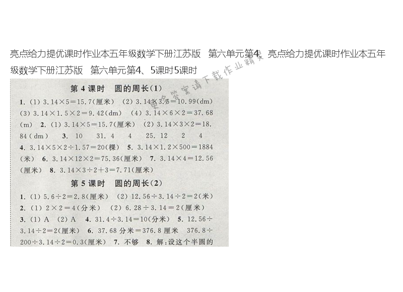 亮点给力提优课时作业本五年级数学下册江苏版   第六单元第4、5课时