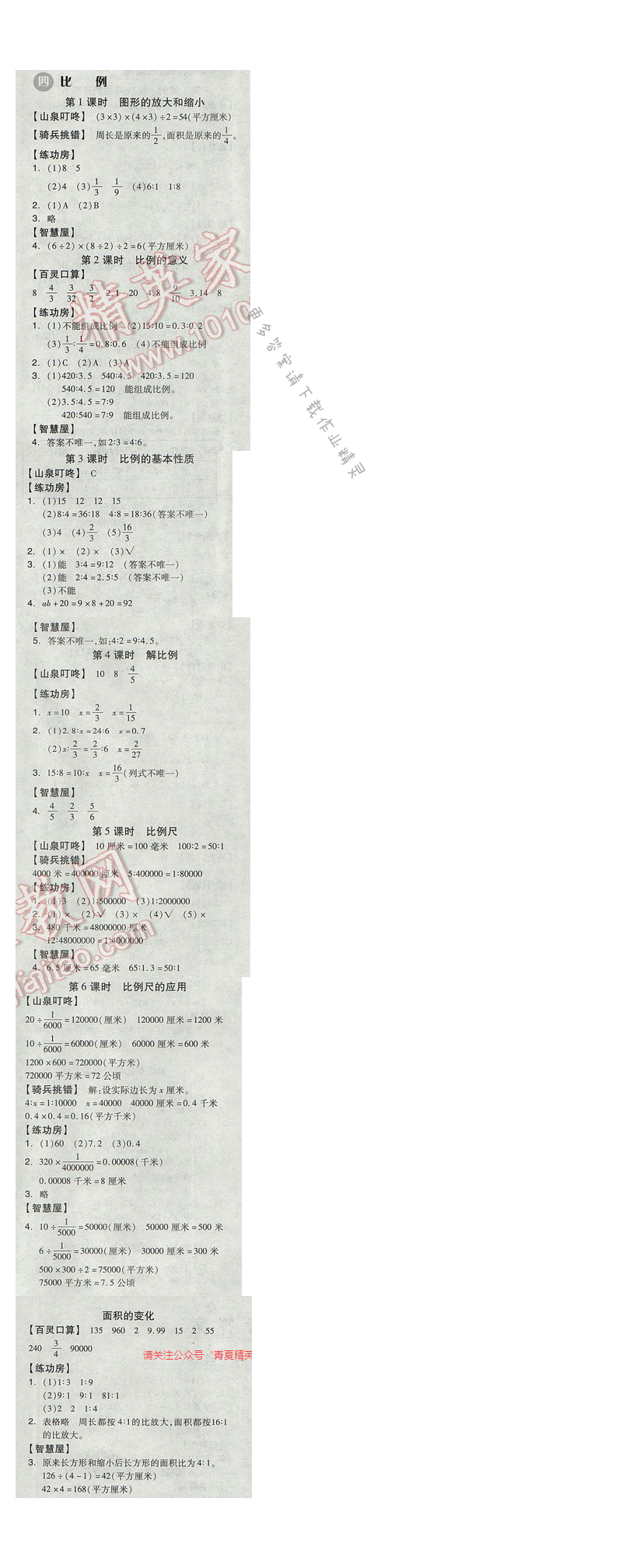 蘇教版2017年全品學練考六年級數學下冊 四、比例