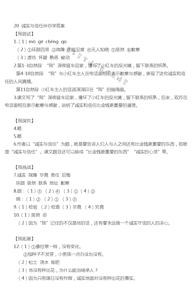 20.诚实与信任 - 诚实与信任伴你学答案