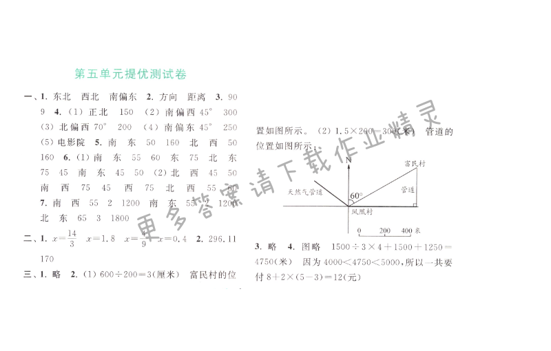 第五单元提优检测卷