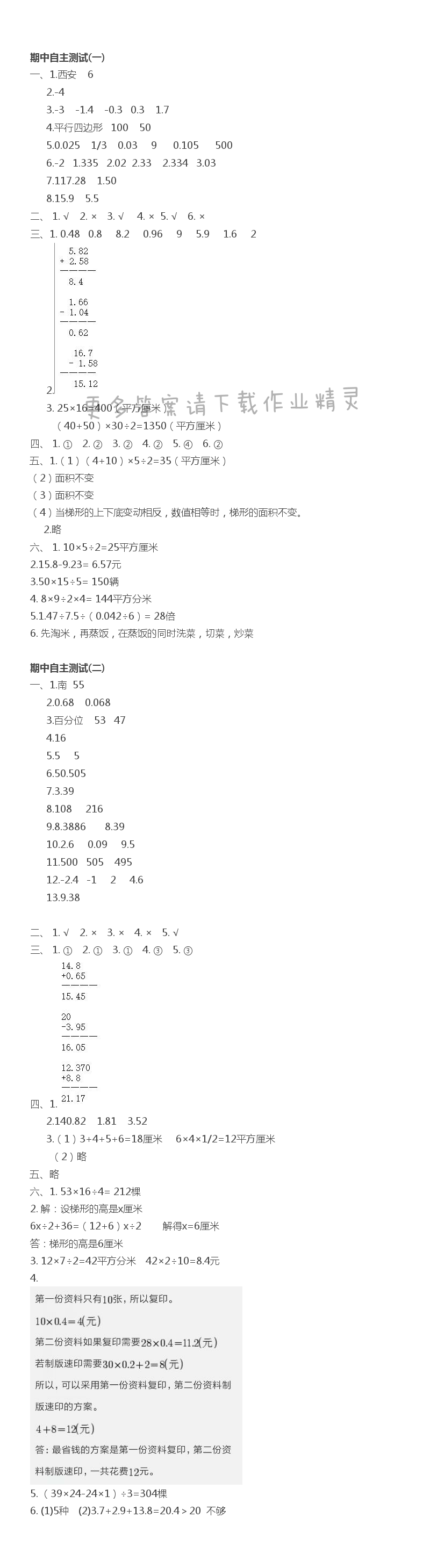 期中自主测试（二） - 期中自主测试(一)(二)伴你学答案