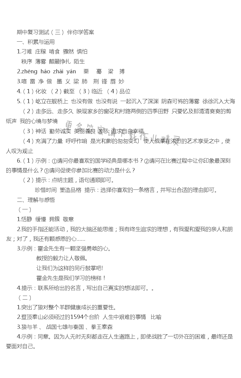 期中复习测试（三） - 苏教版六年级上册语文期中复习测试（三）伴你学答案