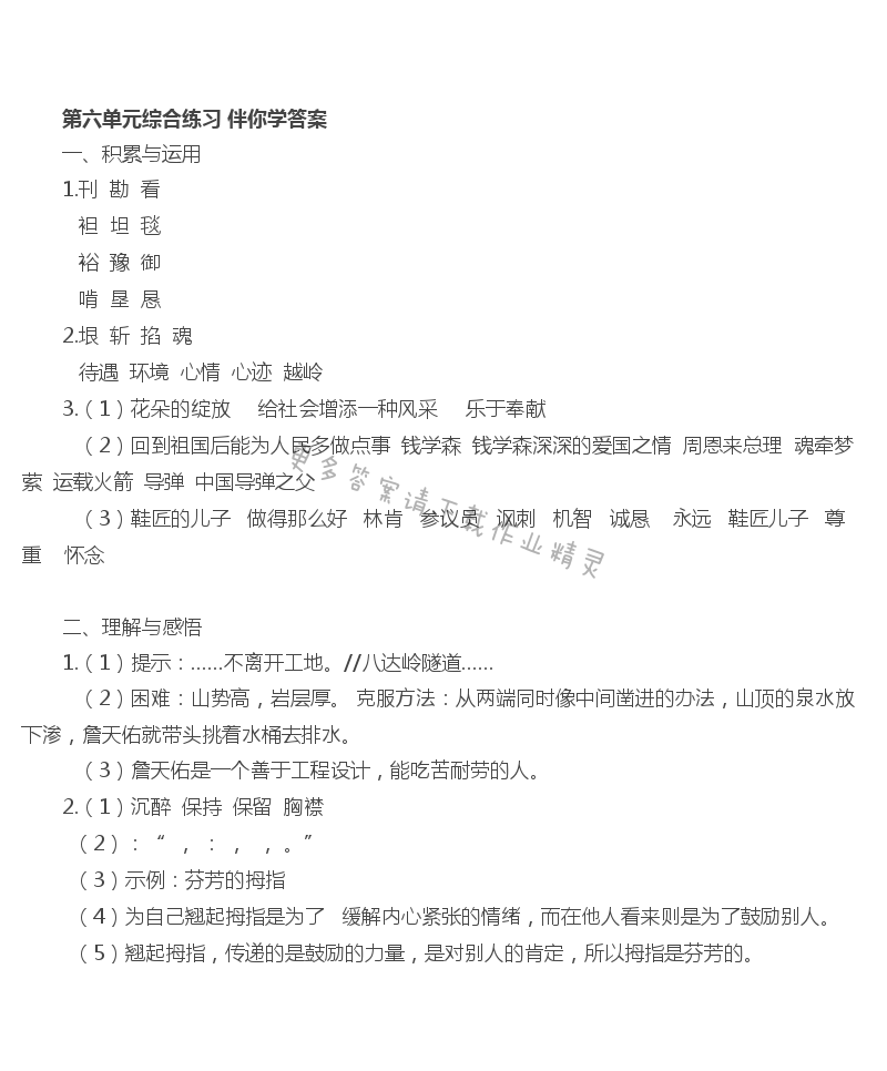 第六单元综合练习 - 苏教版六年语文上册第六单元综合练习伴你学答案