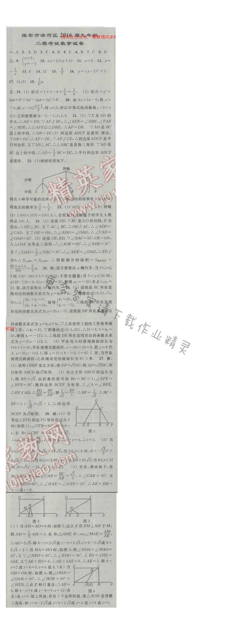 亮点给力九年级数学江苏版淮安市清河区