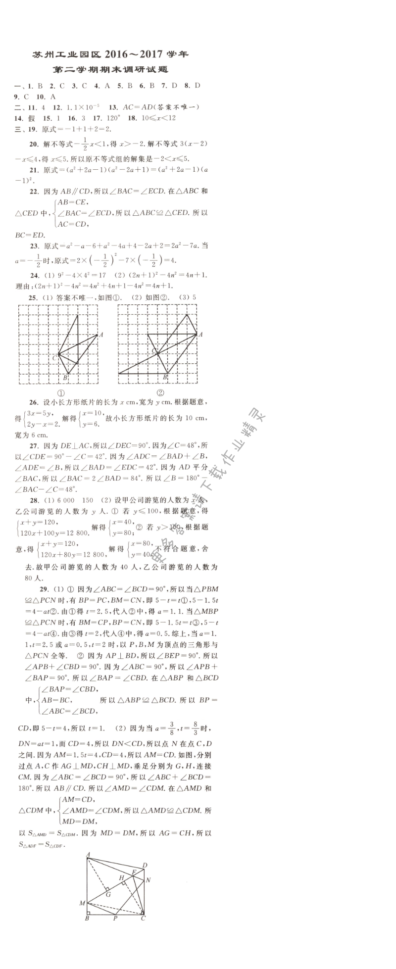 苏州工业园区2016-2017学年第二学期期末调研试题