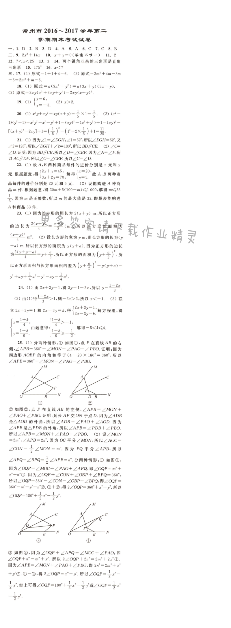 常州市2016-2017学年奖第二学期考试试卷