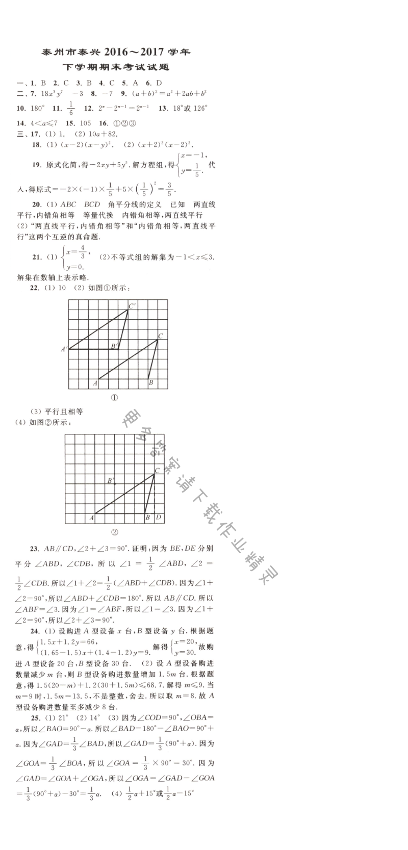 泰州市泰兴2016-2017学年下学期期末考试试题