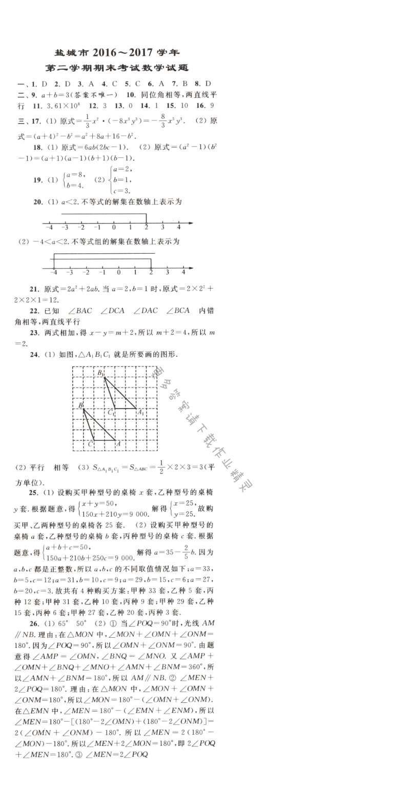 盐城市2016-2017学年第二学期期末考试数学试题