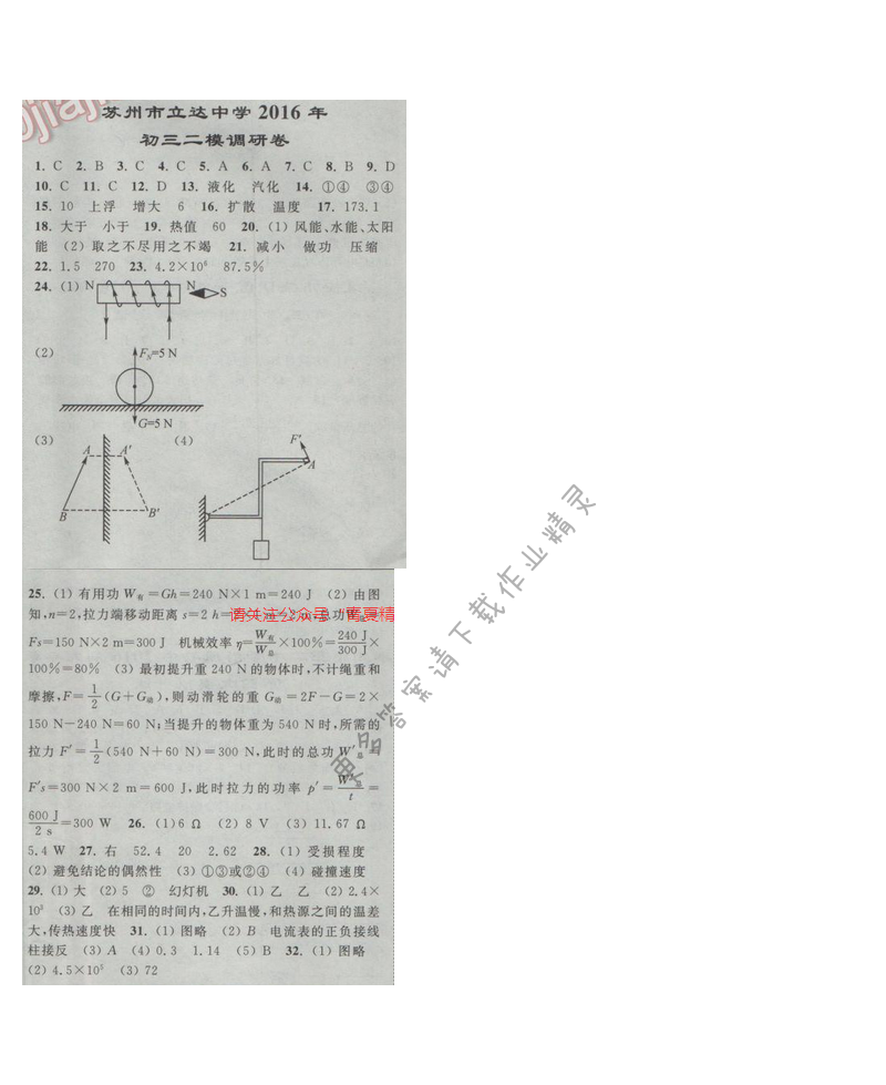 亮点给力提优课时作业本九年级物理江苏版苏州市立达中学