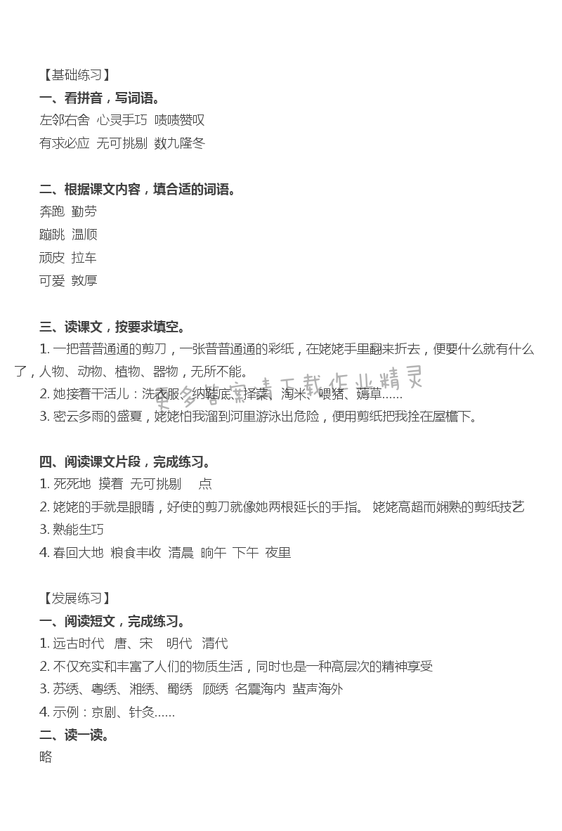 12 姥姥的剪纸 - 姥姥的剪纸练习与测试答案