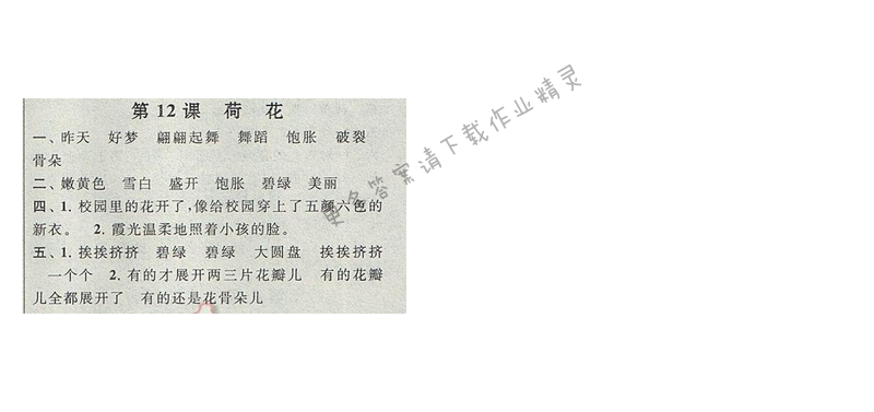 启东黄冈作业本三年级语文【江苏版】第四单元 12