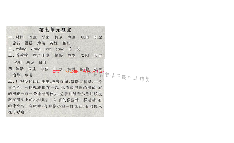 启东黄冈作业本三年级语文【江苏版】第七单元盘点