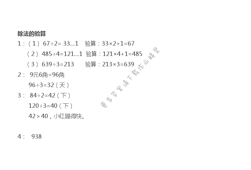 苏教版三年级上册数学练习与测试答案第37页