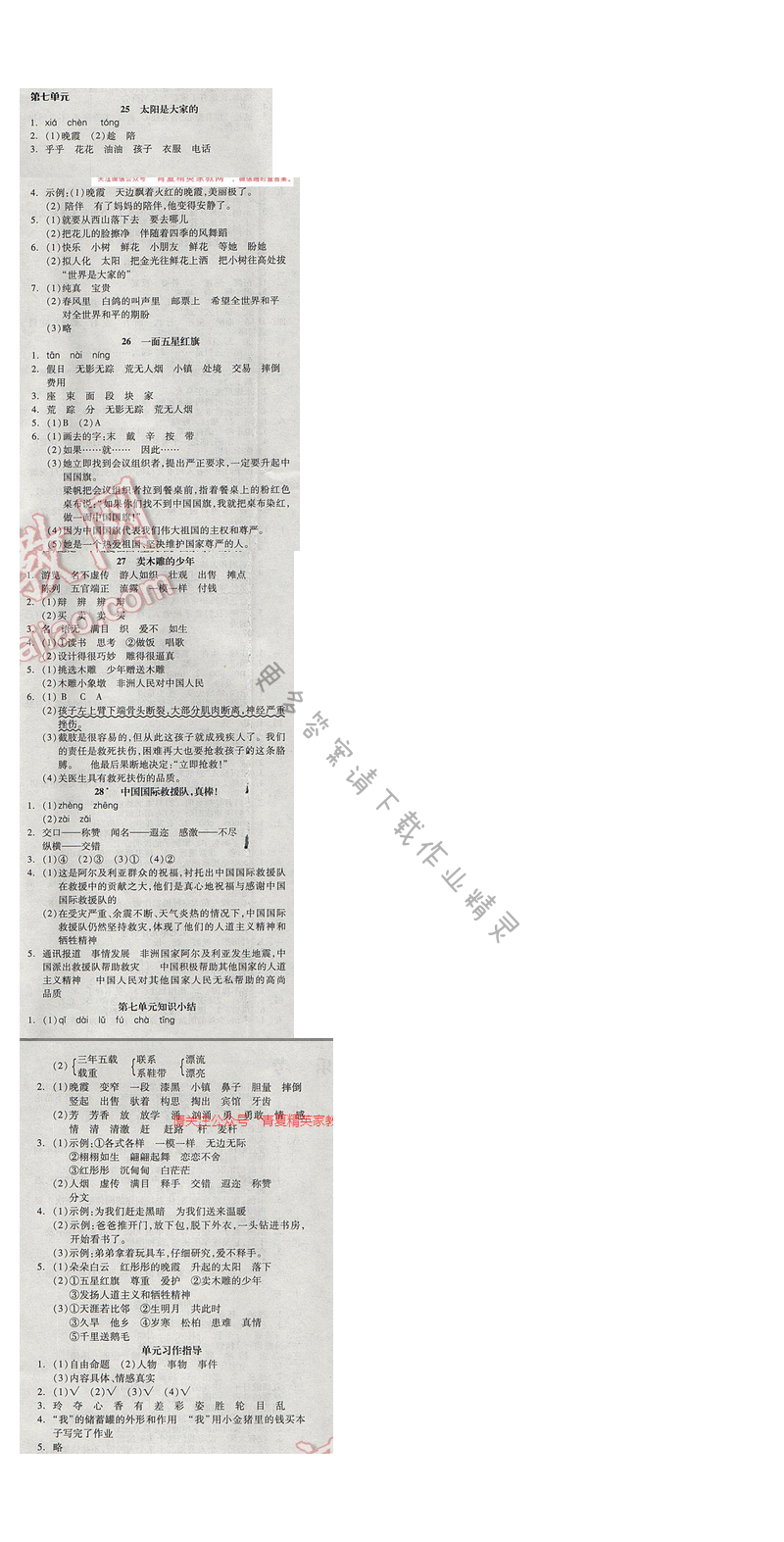 2017人教版年三年級(jí)語(yǔ)文下冊(cè)全品學(xué)練 課后練第七單元