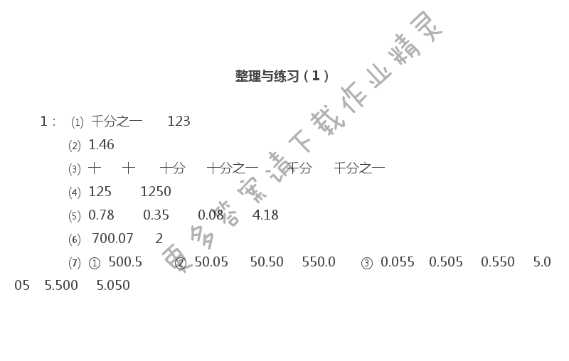 苏教版五年级上册数学练习与测试答案第38页