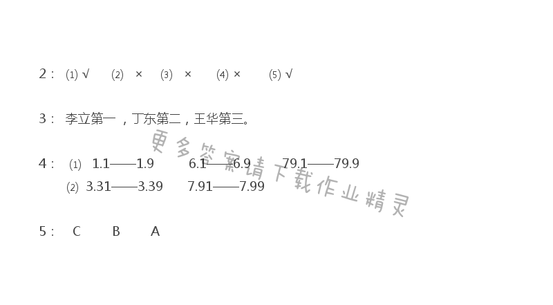 苏教版五年级上册数学练习与测试答案第39页