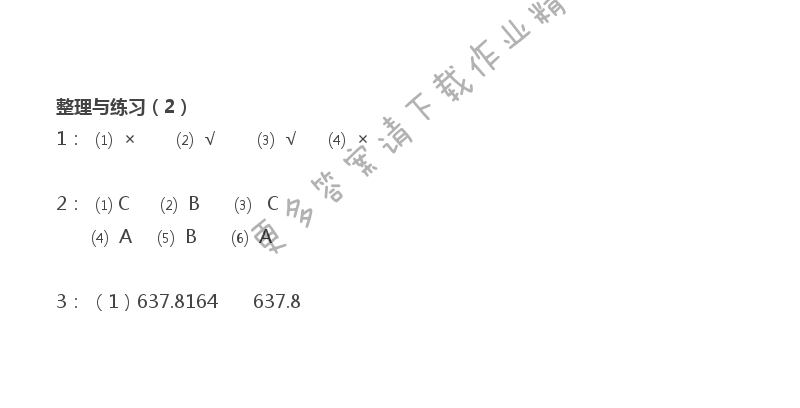 苏教版五年级上册数学练习与测试答案第40页