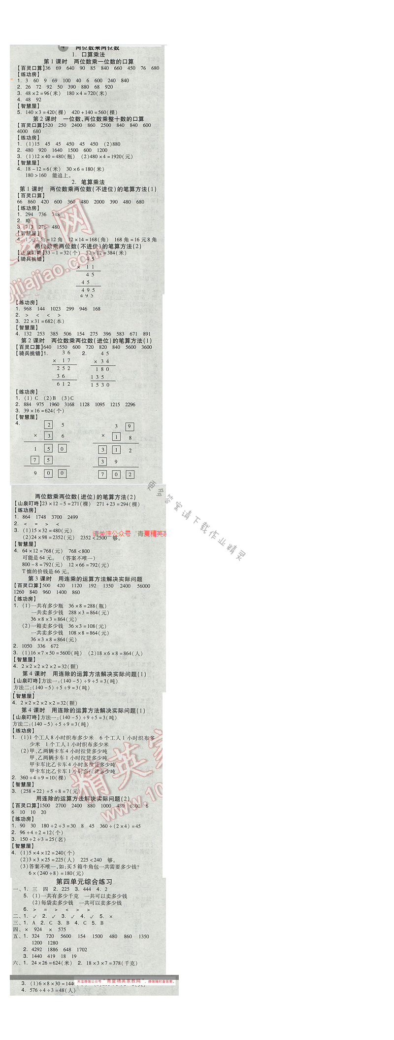 2017人教版全品學練考三年級數(shù)學下冊 課后練 四兩位數(shù)乘兩位數(shù)