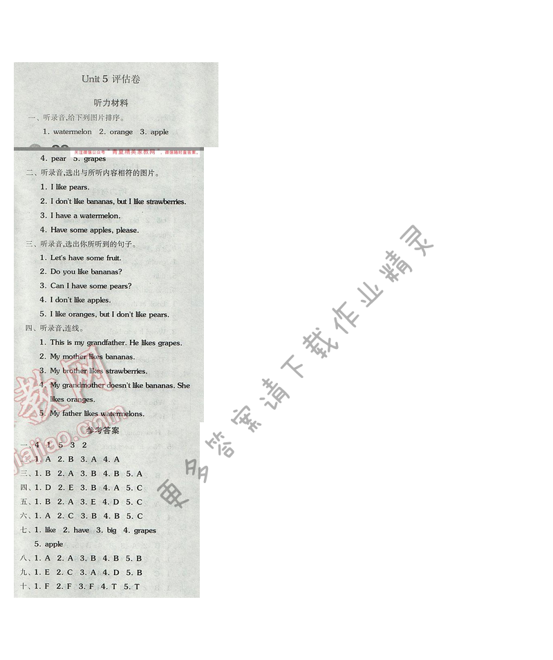 2017人教版3年级英语下册全品学练考Unit5评估卷