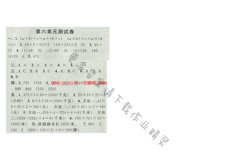 启东黄冈作业本四年级数学下册江苏版第六单元测试卷