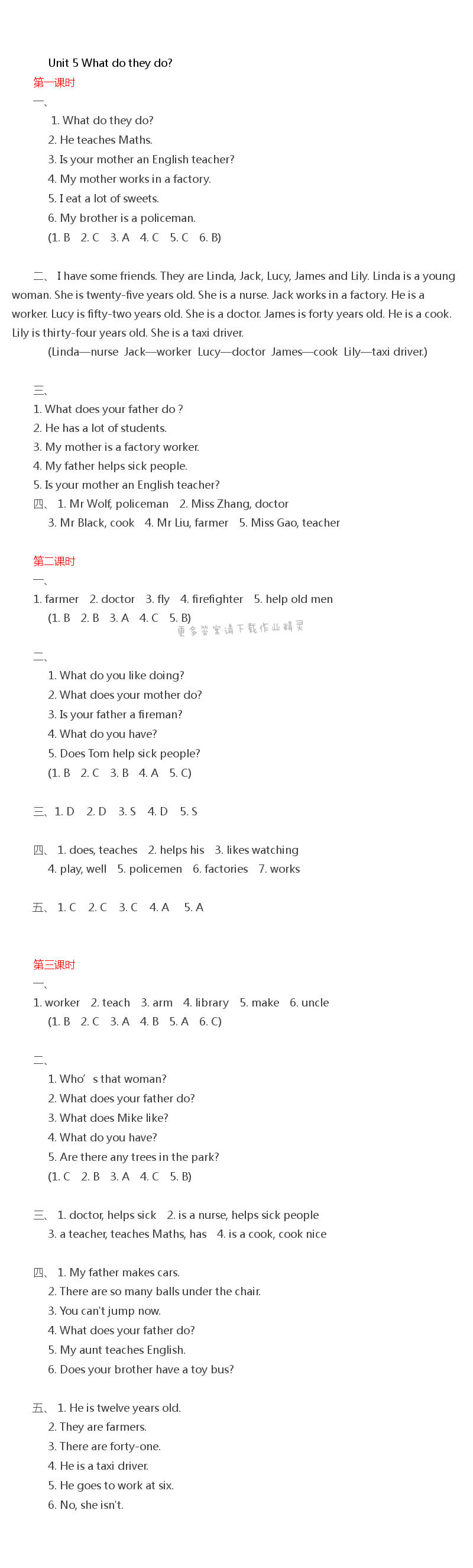 Unit 5　What do they do? - Unit 5　What do they do?练习与测试答案