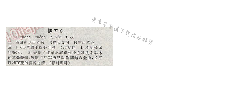 启东黄冈作业本五年级语文下册江苏版练习 6