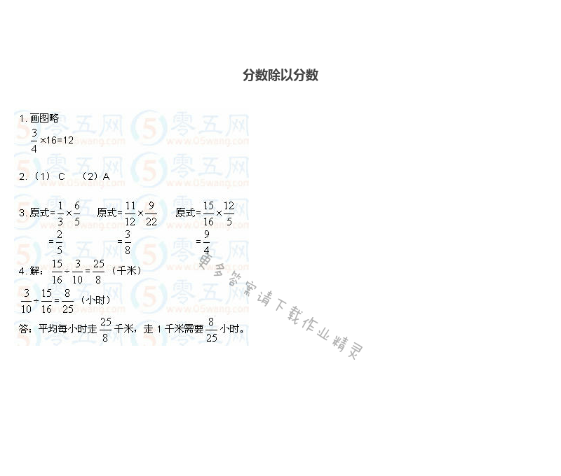 苏教版六年级上册数学练习与测试第41页答案