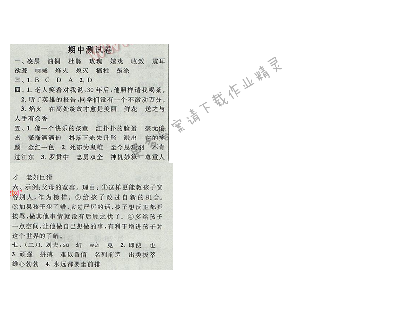 啟東黃岡作業(yè)本六年級語文下冊江蘇版期中測試卷