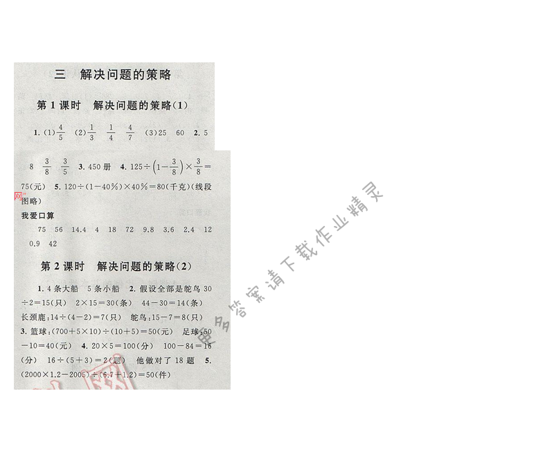 啟東黃岡作業(yè)本六年級數(shù)學(xué)下冊江蘇版三、解決問題的策略