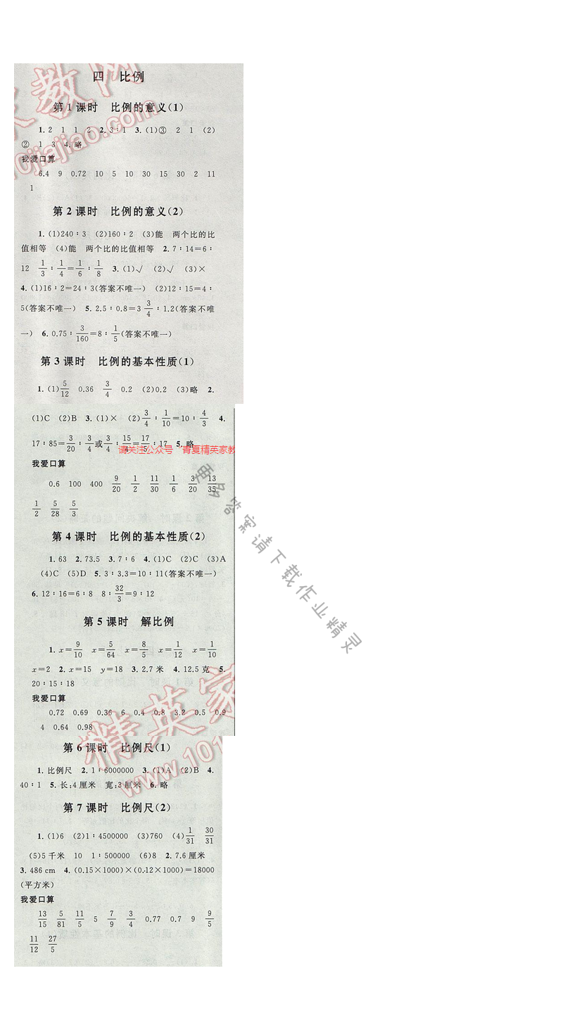 啟東黃岡作業(yè)本六年級(jí)數(shù)學(xué)下冊(cè)江蘇版四、比例