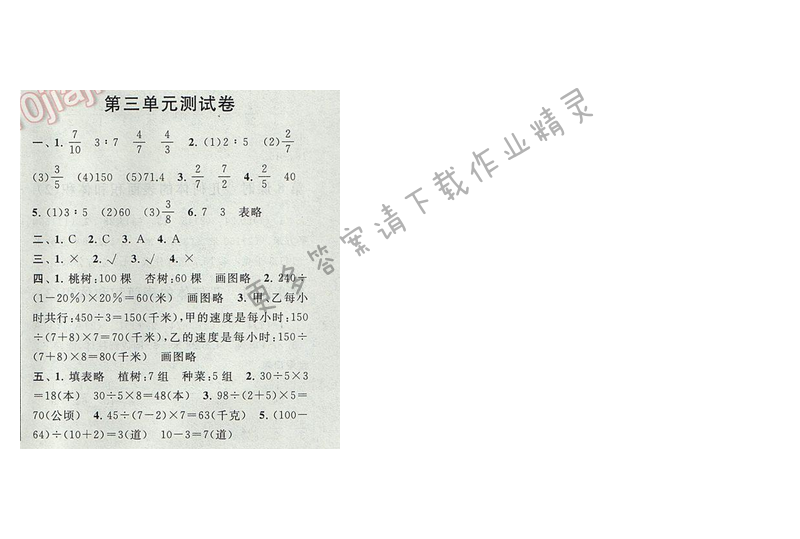 啟東黃岡作業(yè)本六年級數(shù)學(xué)下冊江蘇版第三單元測試卷