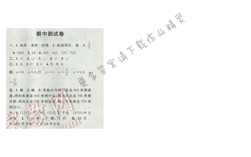 啟東黃岡作業(yè)本六年級(jí)數(shù)學(xué)下冊(cè)江蘇版期中測(cè)試卷