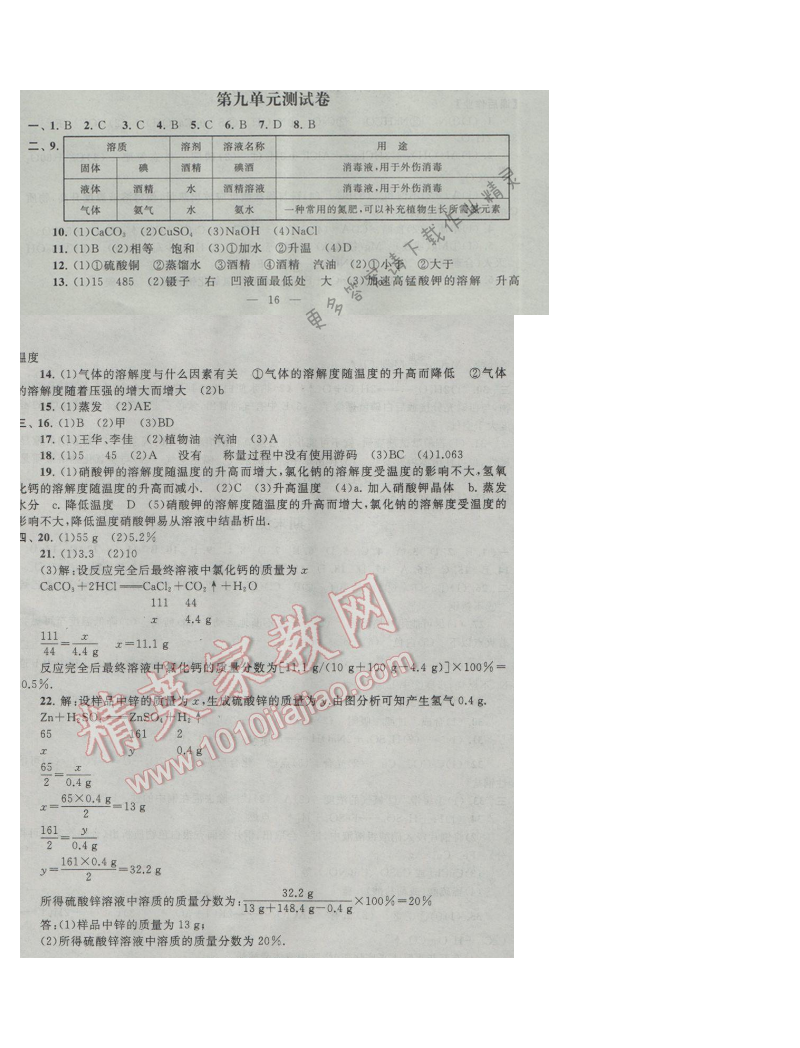 2017人教版启东黄冈作业本九年级化学下册 第九单元测试卷