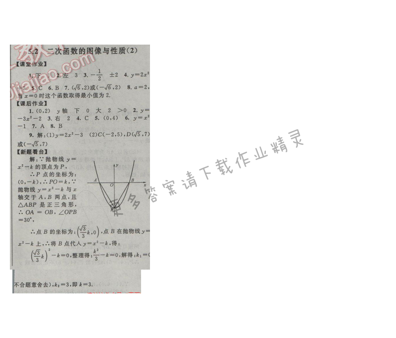 2017苏科版 启东黄冈作业本九年级数学下册 5.2二次函数的图像与性质（2）