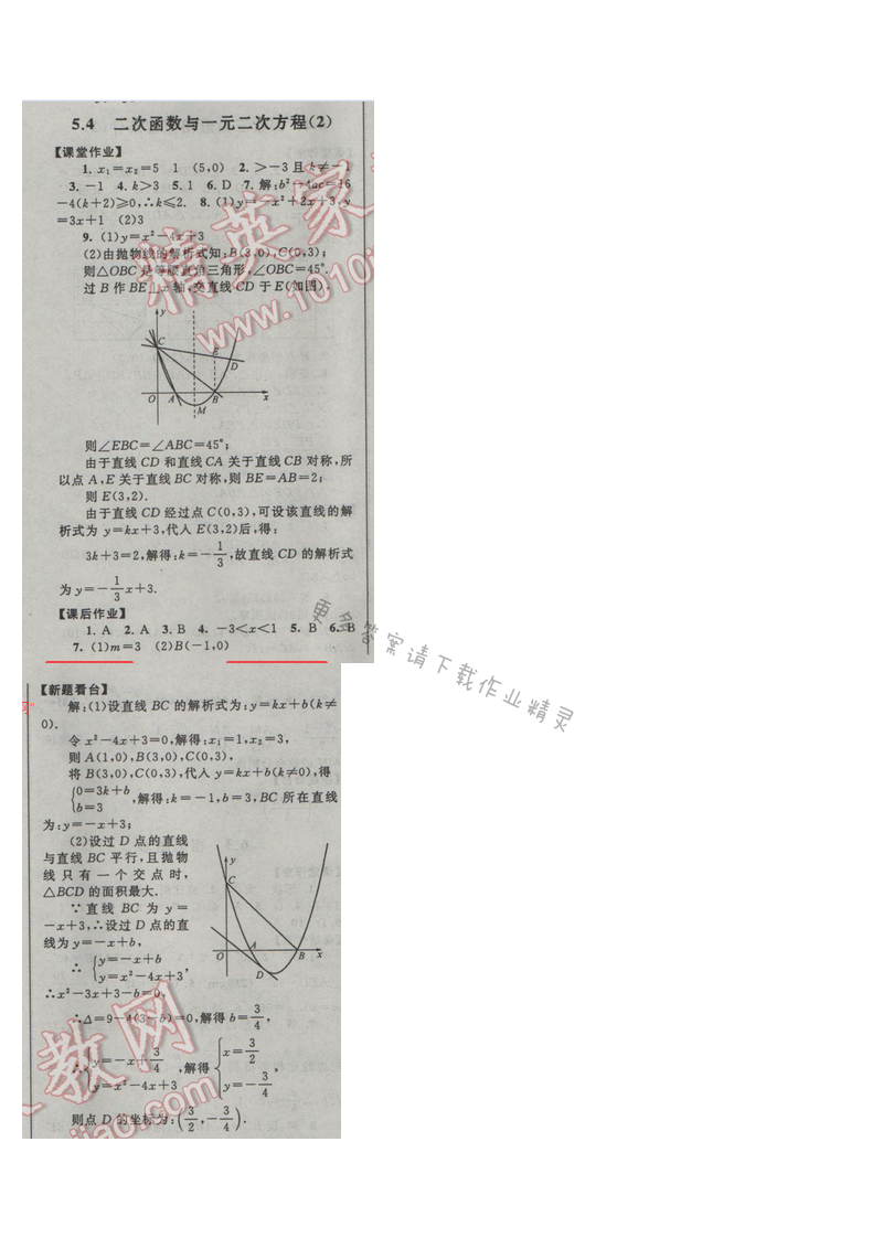 2017苏科版 启东黄冈作业本九年级数学下册 5.4二次函数与一元二次方程（2）