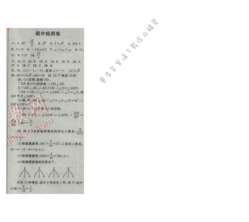 2017苏科版 启东黄冈作业本九年级数学下册 期中检测卷