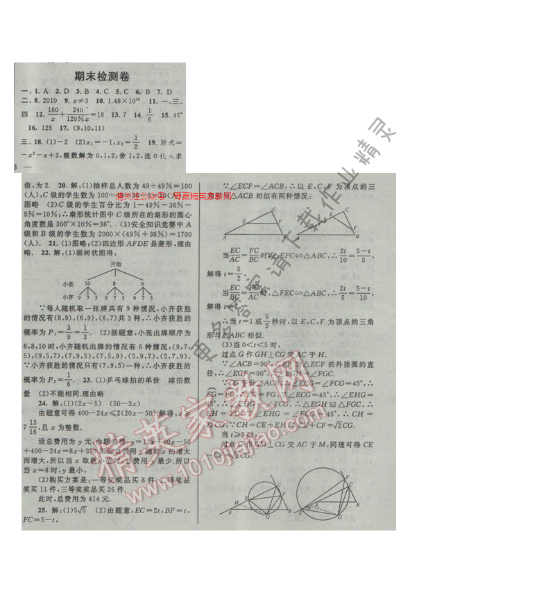 2017苏科版 启东黄冈作业本九年级数学下册 期末检测卷