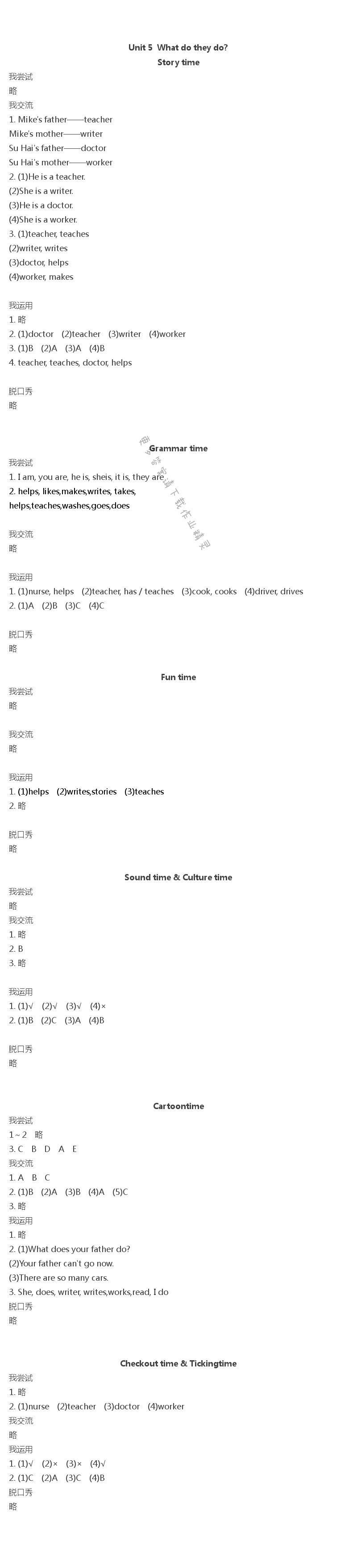 Unit 5  What do they do? - Unit 5  What do they do?伴你学答案