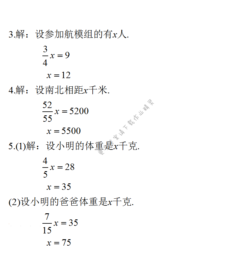 苏教版六年级上册数学练习与测试第43页答案