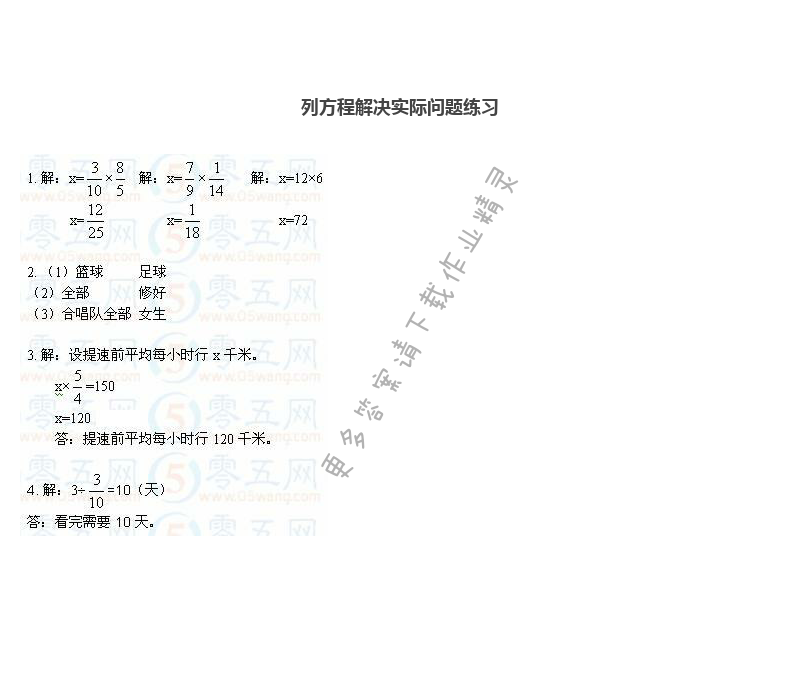 蘇教版六年級(jí)上冊(cè)數(shù)學(xué)練習(xí)與測(cè)試第44頁(yè)答案